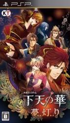 Geten No Hana – Yume Akari Rom